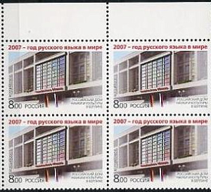 Россия, 2007 - Год Русского Языка, квартблок